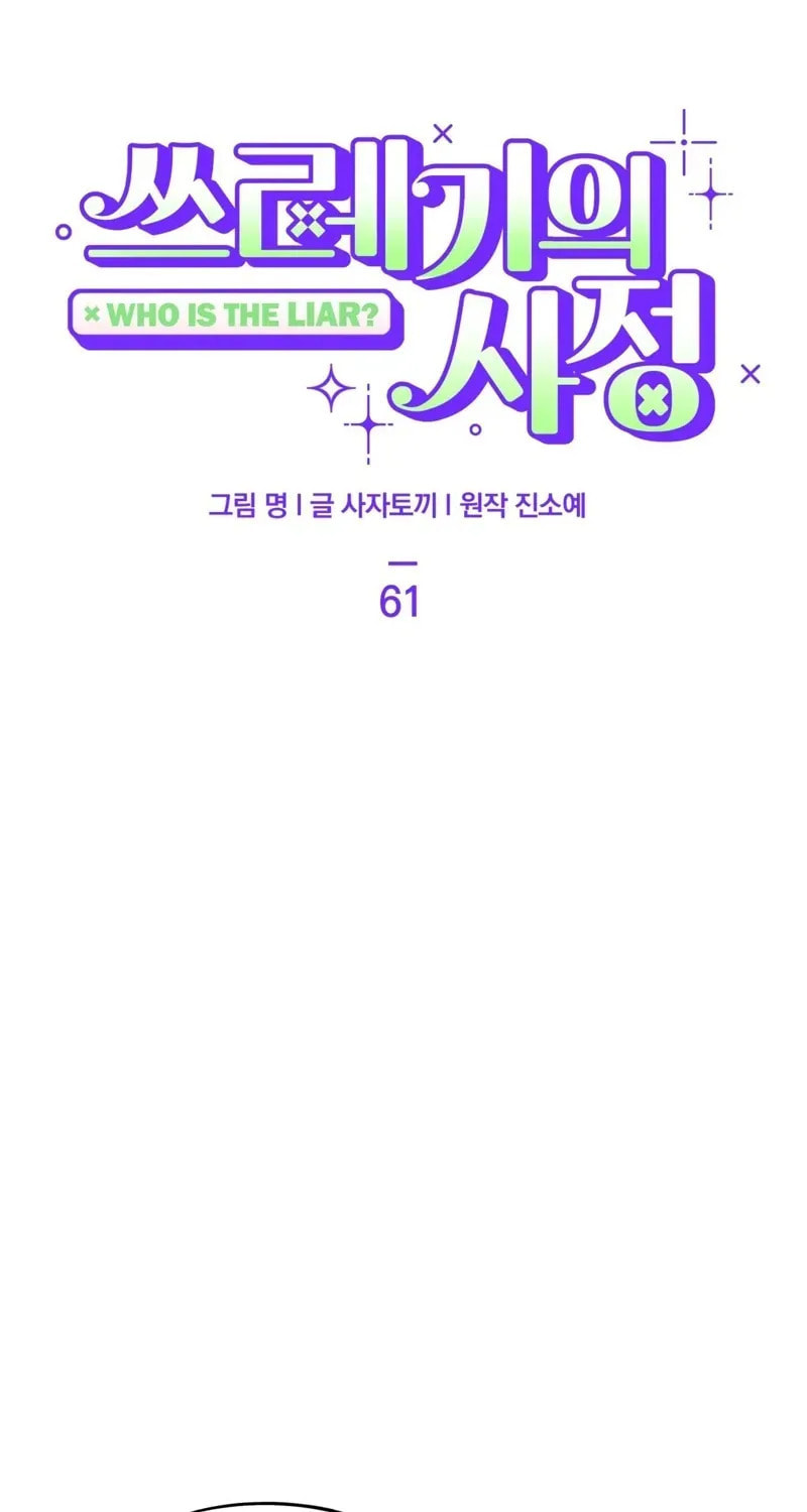 Who Is the Liar? Chapter 61 page 31 - 