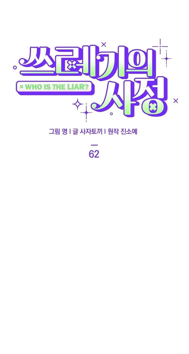 Who Is the Liar? Chapter 62 page 9 - 