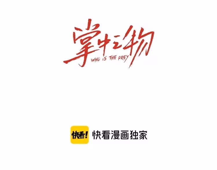 Read Who Is the Prey? chapter 23 image 31 on Lezhin