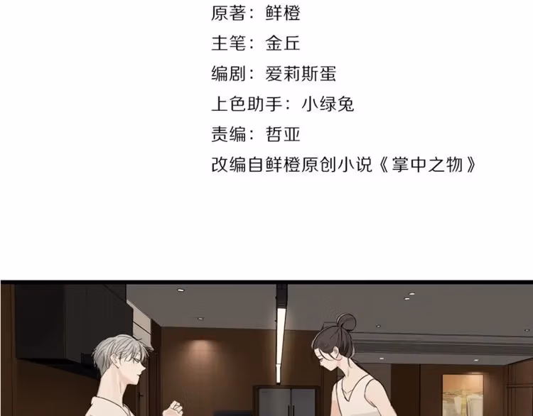 Read Who Is the Prey? chapter 23 image 32 on Lezhin