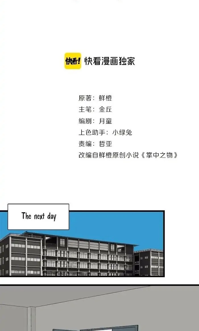 Read Who Is the Prey? chapter 27 image 8 on Lezhin