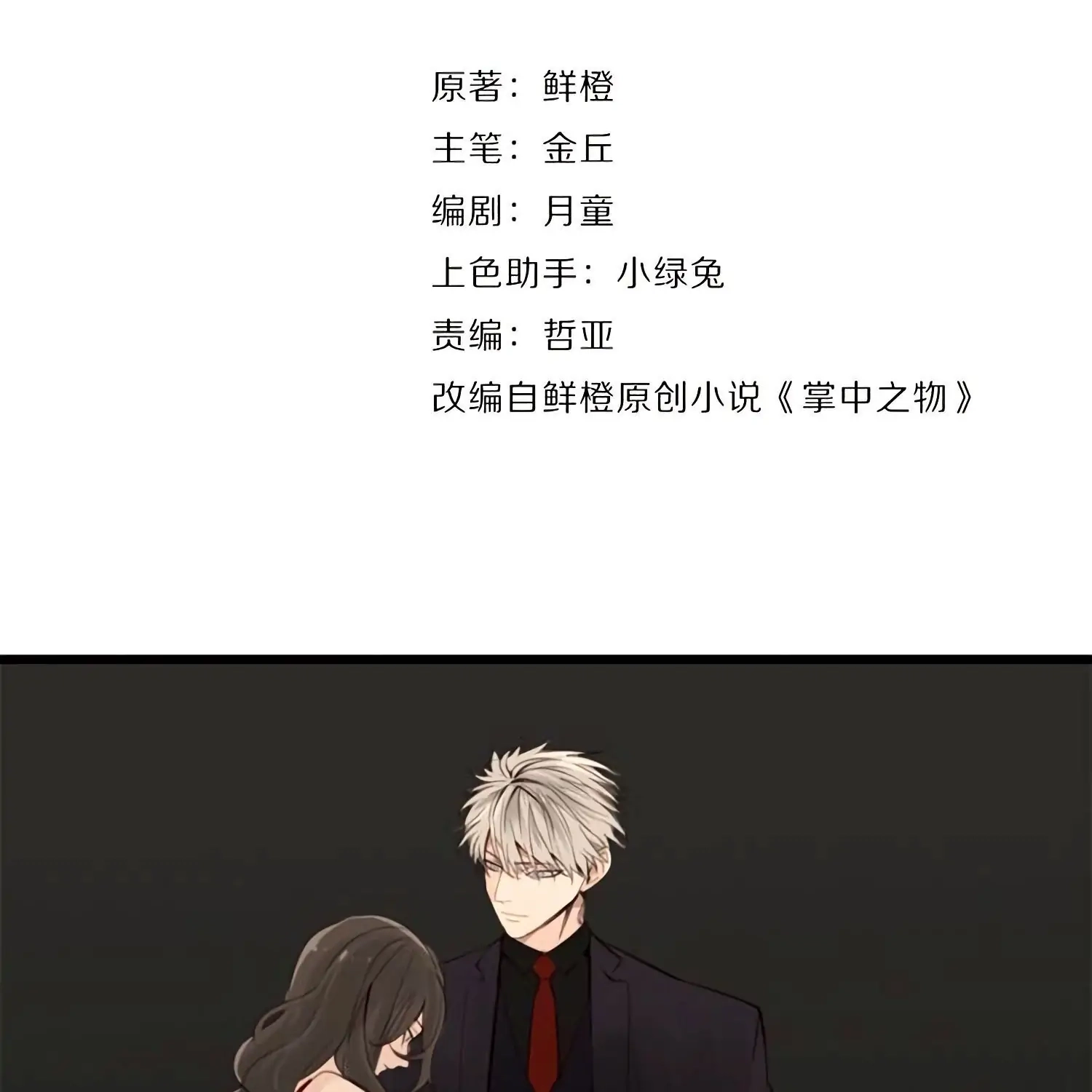 Read Who Is the Prey? chapter 30 image 2 on Lezhin