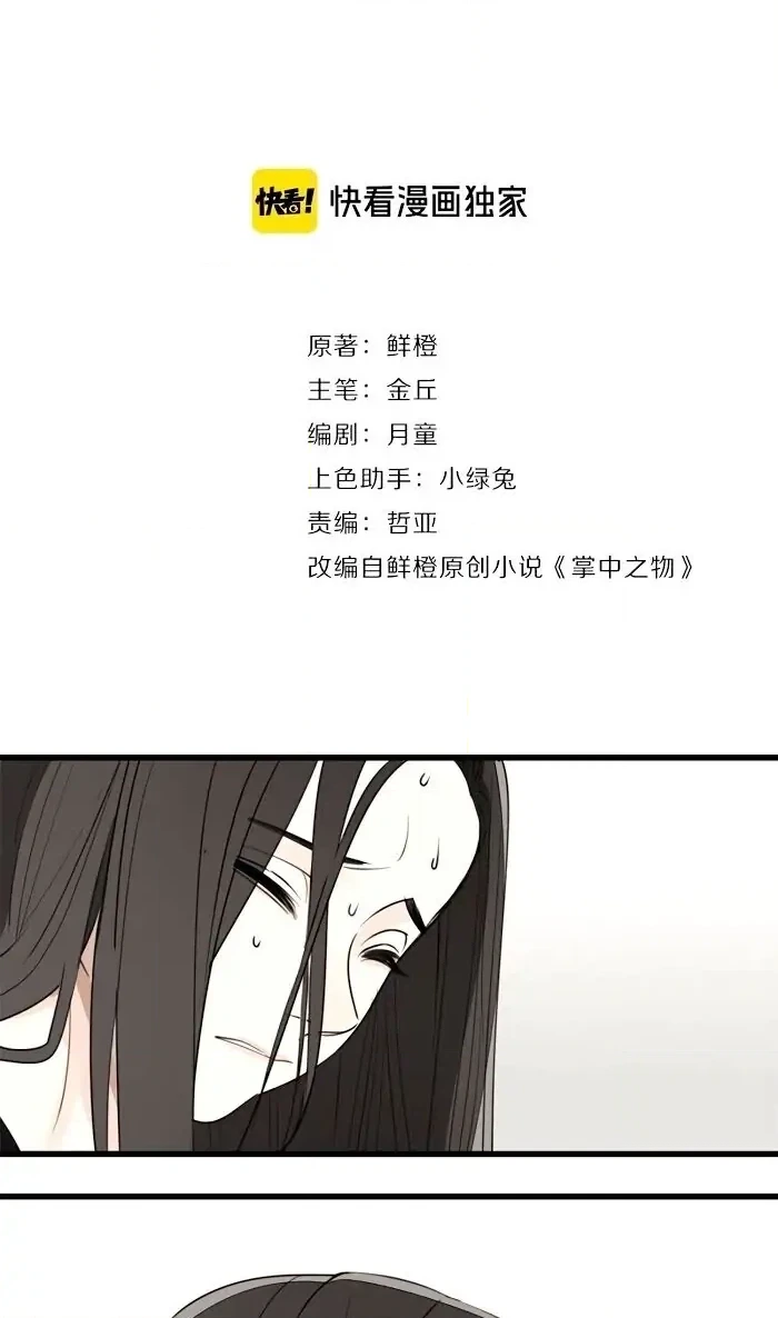 Read Who Is the Prey? chapter 33 image 9 on Lezhin