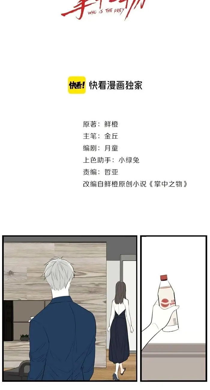 Read Who Is the Prey? chapter 36 image 10 on Lezhin