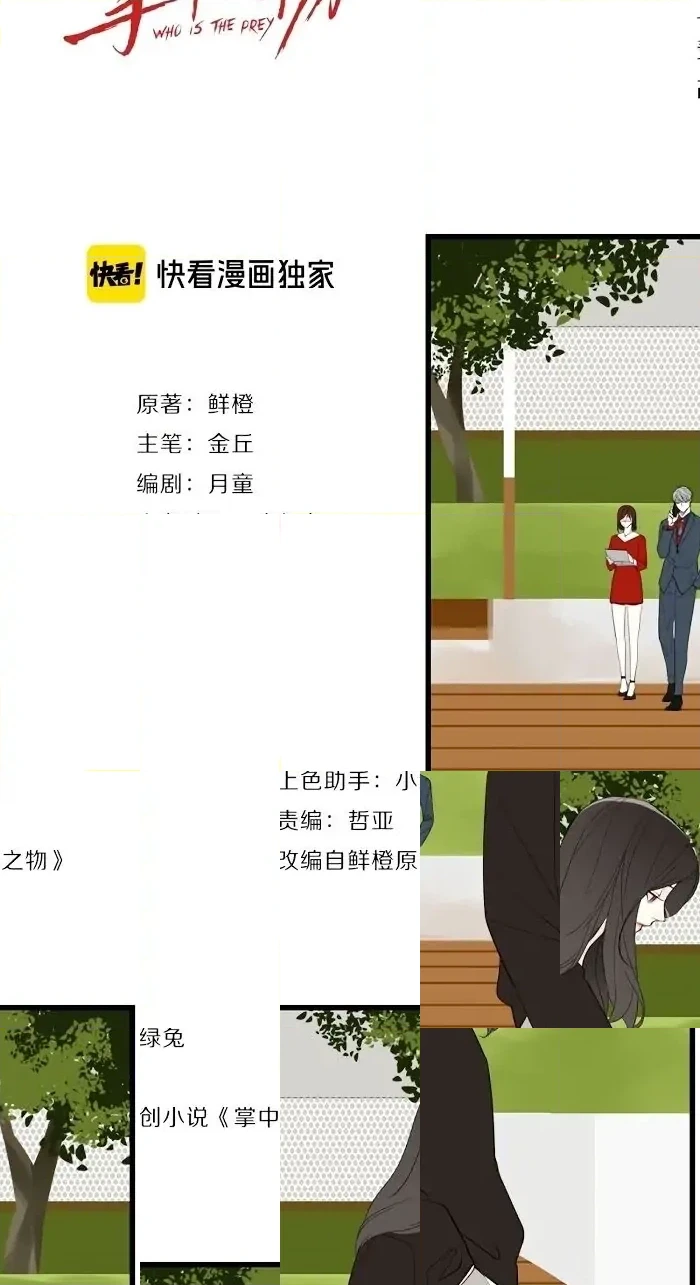 Read Who Is the Prey? chapter 37 image 19 on Lezhin
