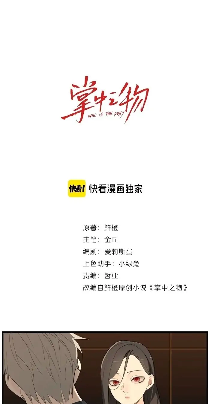 Read Who Is the Prey? chapter 41 image 14 on Lezhin