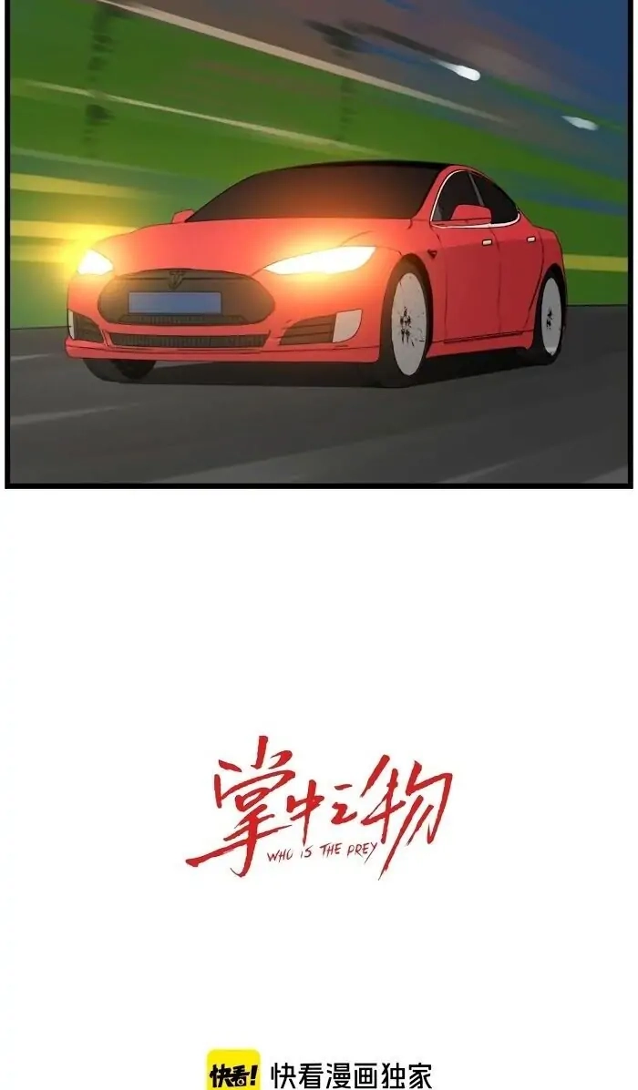 Read Who Is the Prey? chapter 43 image 11 on Lezhin
