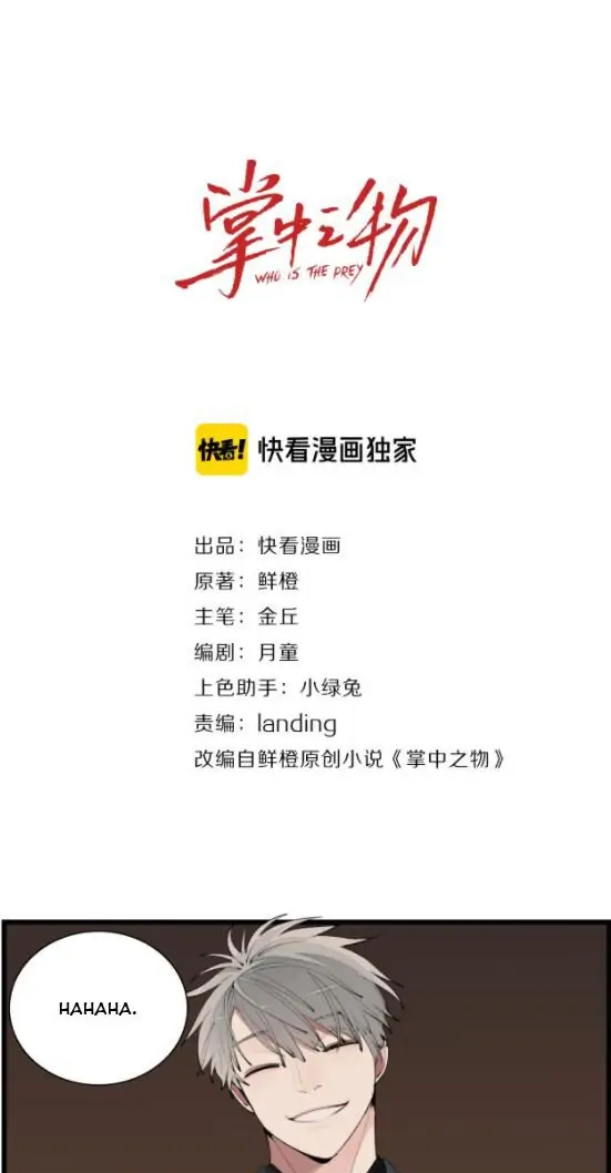 Read Who Is the Prey? chapter 52 image 1 on Lezhin