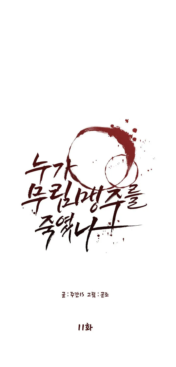 Who Killed the Murim Lord? Chapter 11 page 23 - 