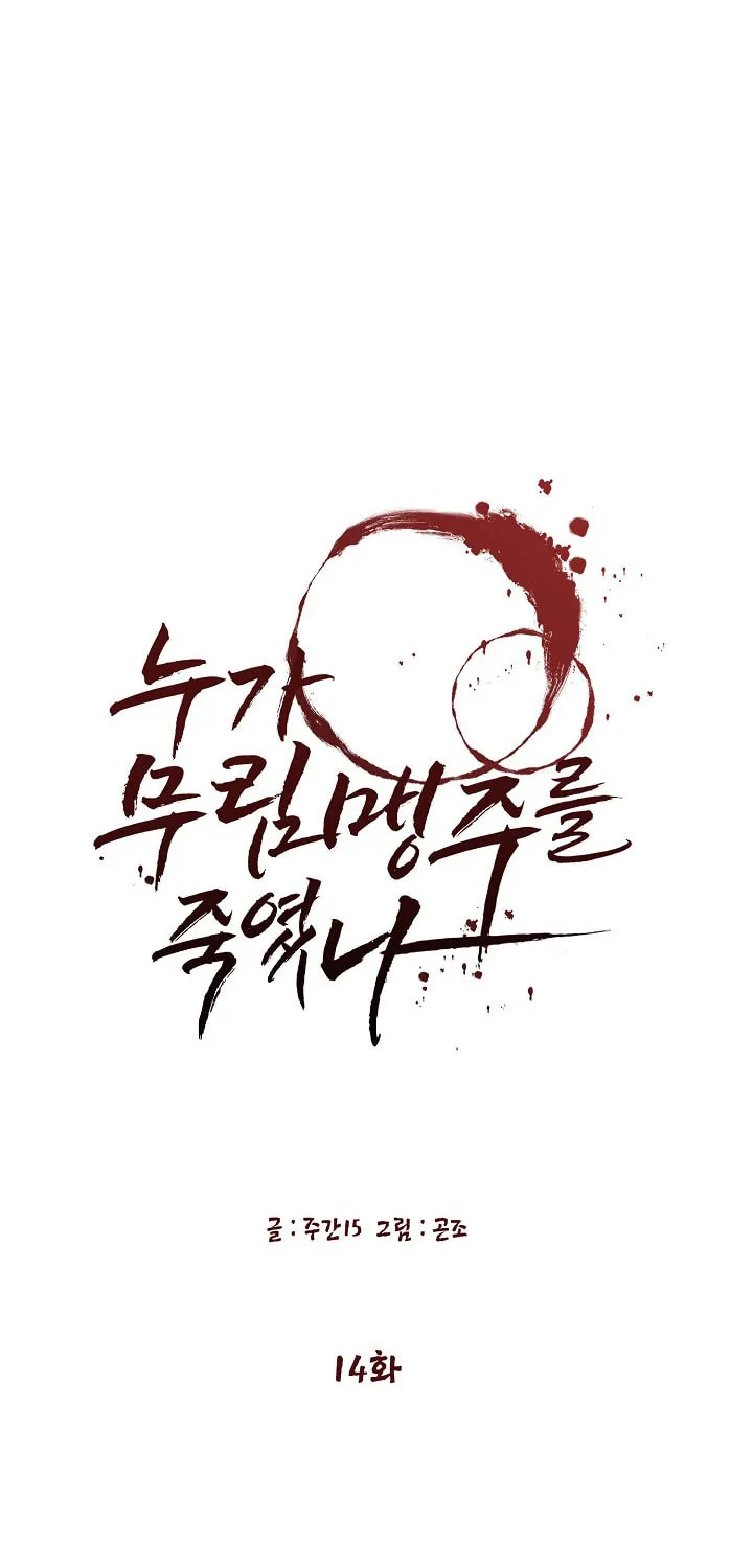 Who Killed the Murim Lord? Chapter 14 page 33 - 