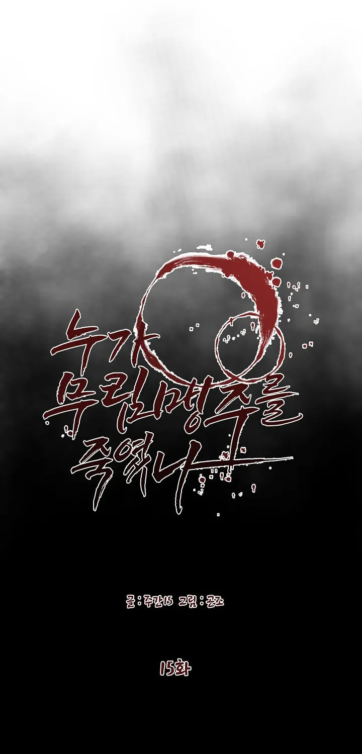 Who Killed the Murim Lord? Chapter 15 page 25 - 