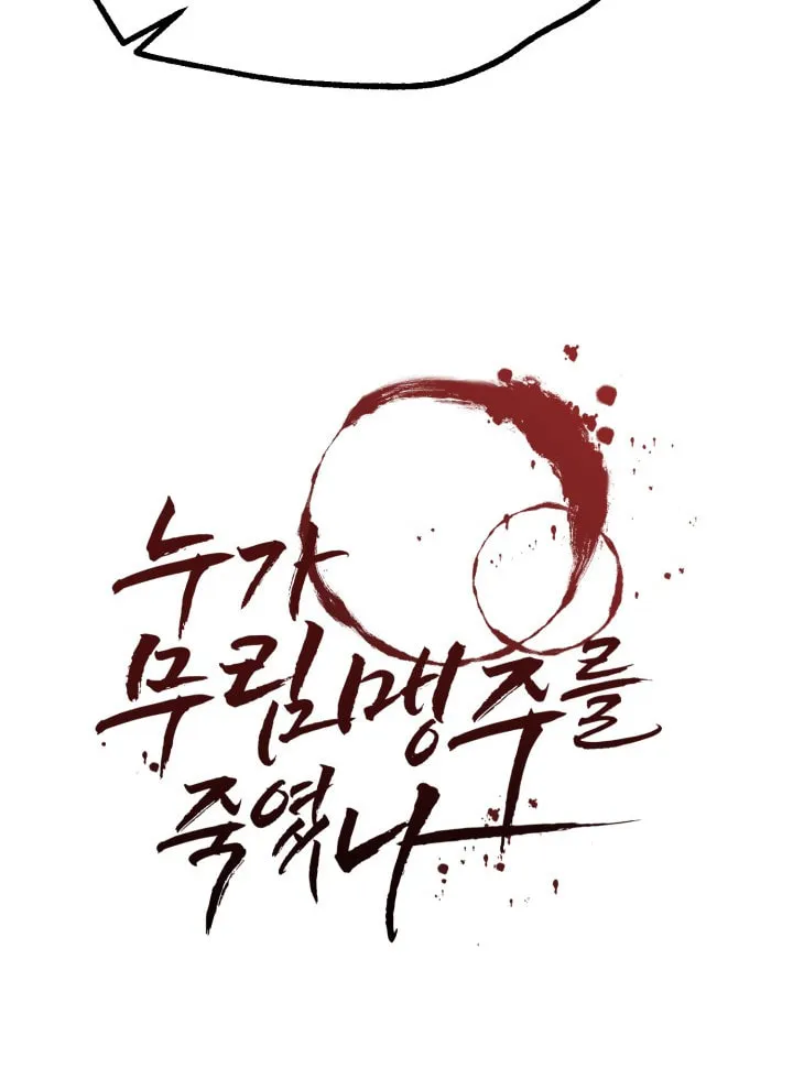 Who Killed the Murim Lord? Chapter 2 page 57 - 