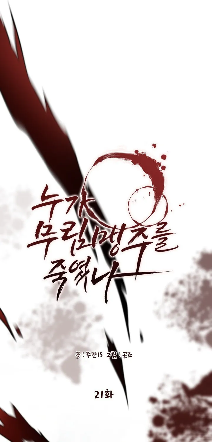 Who Killed the Murim Lord? Chapter 21 page 12 - 