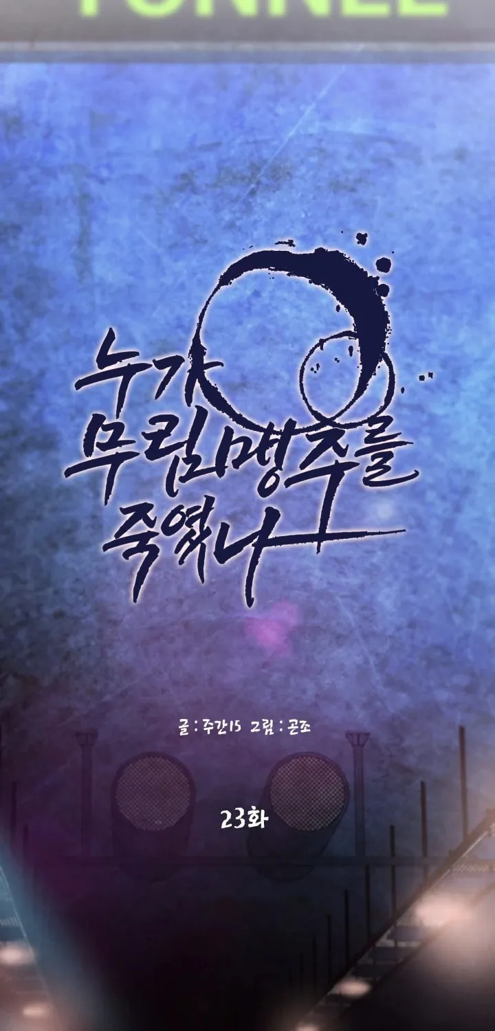 Who Killed the Murim Lord? Chapter 23 page 33 - 
