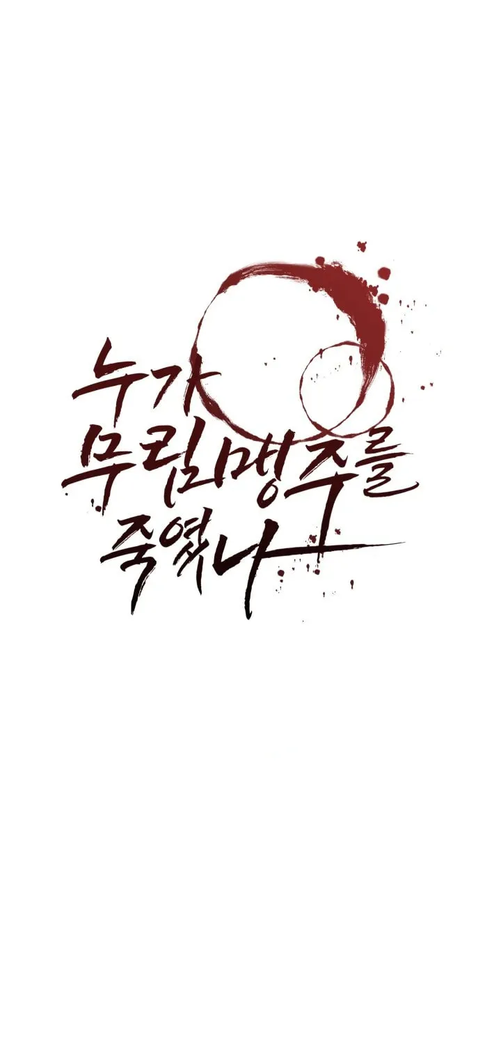 Who Killed the Murim Lord? Chapter 32 page 4 - 
