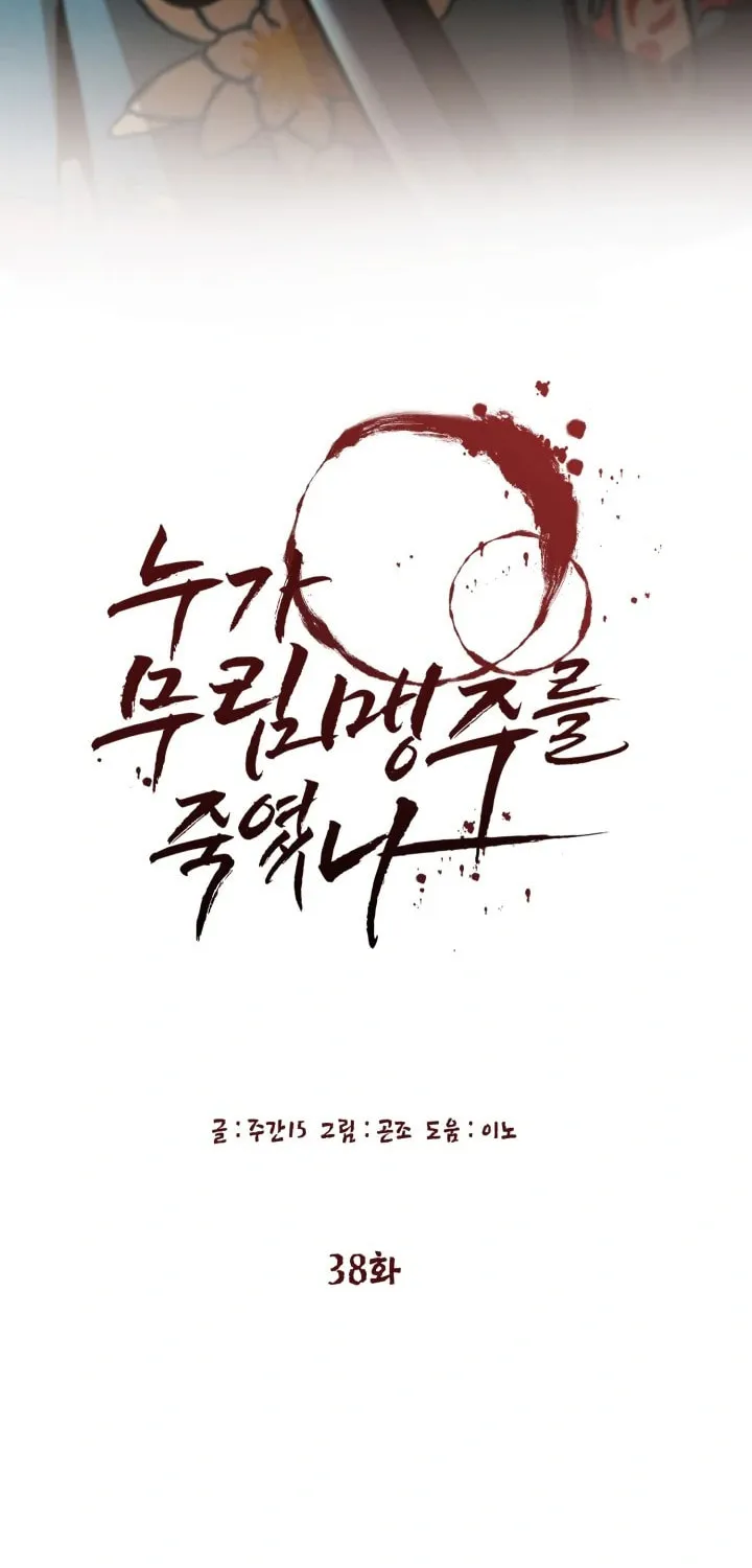Who Killed the Murim Lord? Chapter 38 page 23 - 