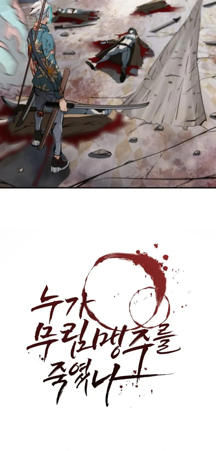 Who Killed the Murim Lord? Chapter 40 page 26 - 