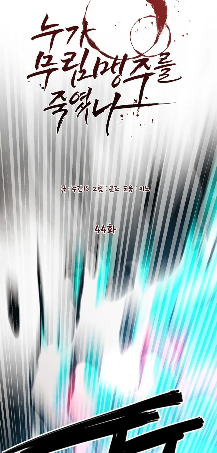 Who Killed the Murim Lord? Chapter 44 page 8 - 