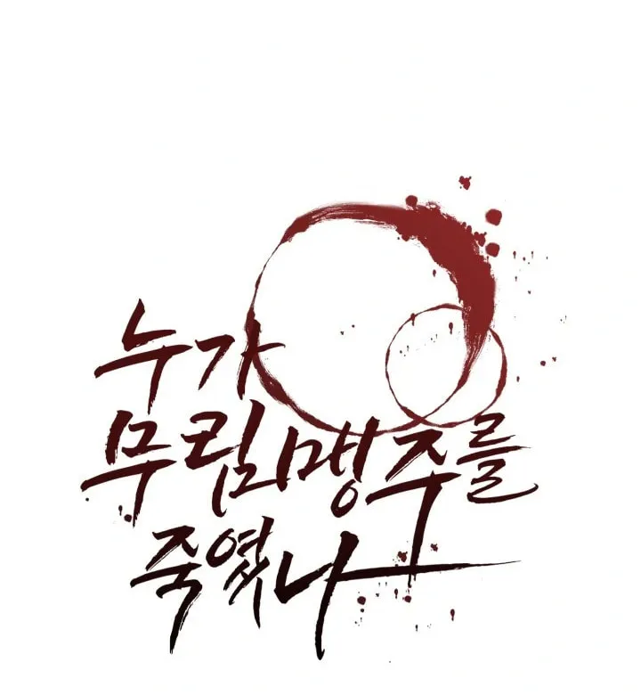 Who Killed the Murim Lord? Chapter 45 page 59 - 