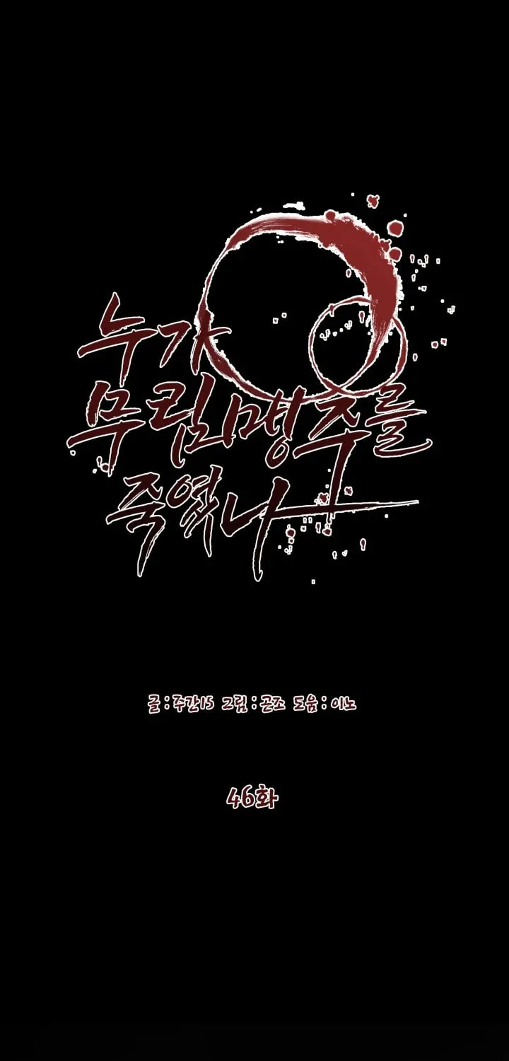 Who Killed the Murim Lord? Chapter 46 page 48 - 