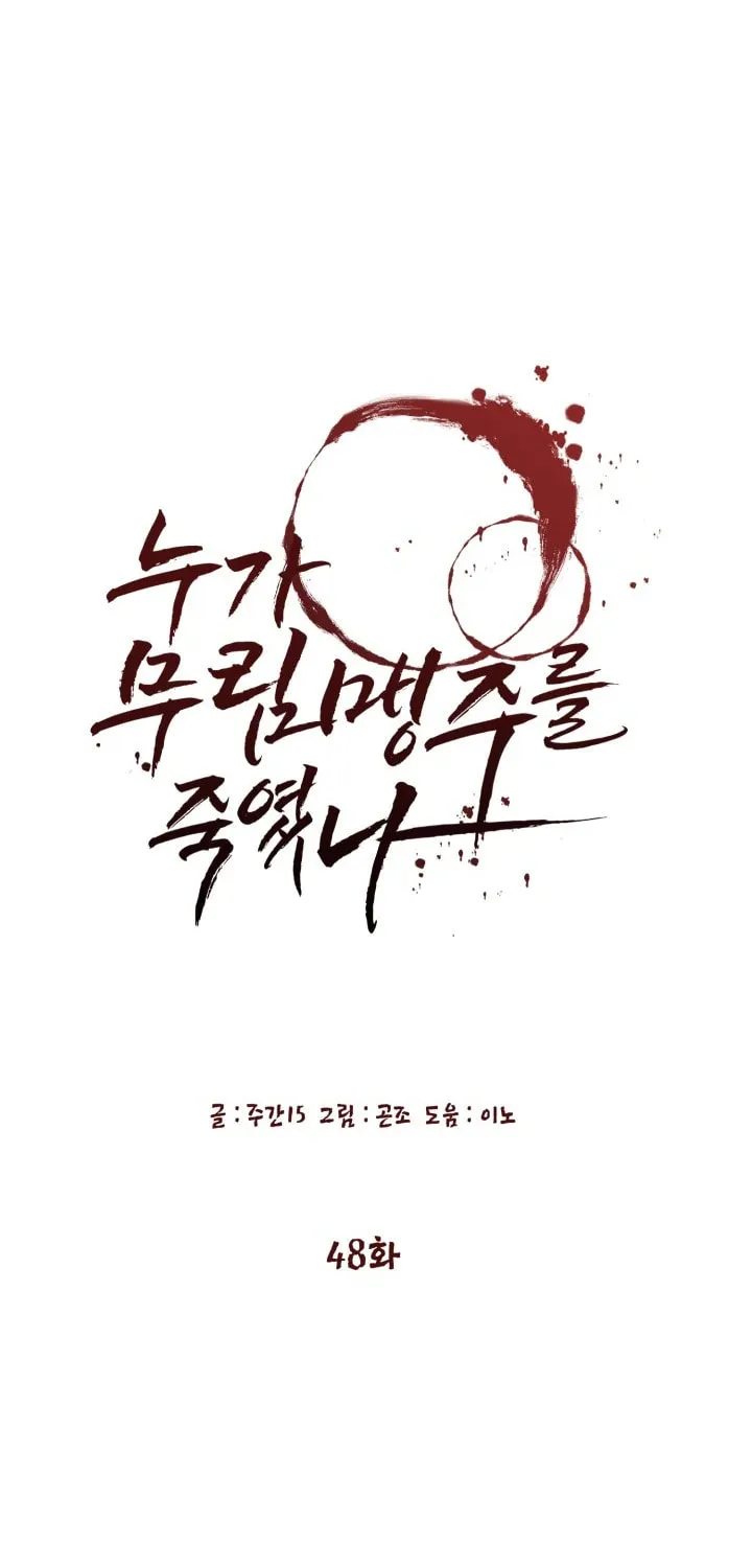 Who Killed the Murim Lord? Chapter 48 page 20 - 