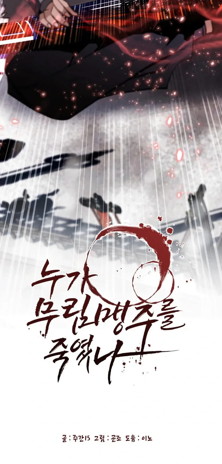 Who Killed the Murim Lord? Chapter 51 page 25 - 