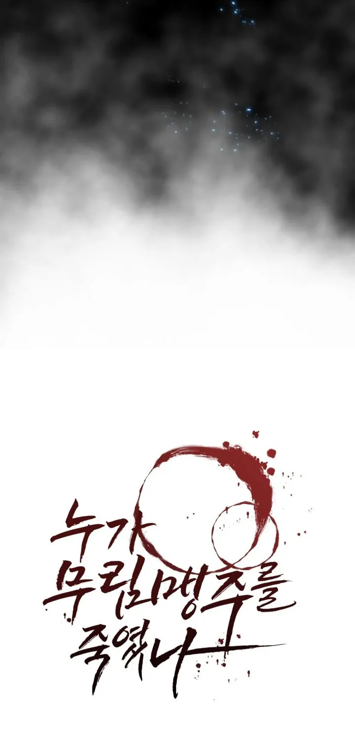 Who Killed the Murim Lord? Chapter 59 page 12 - 