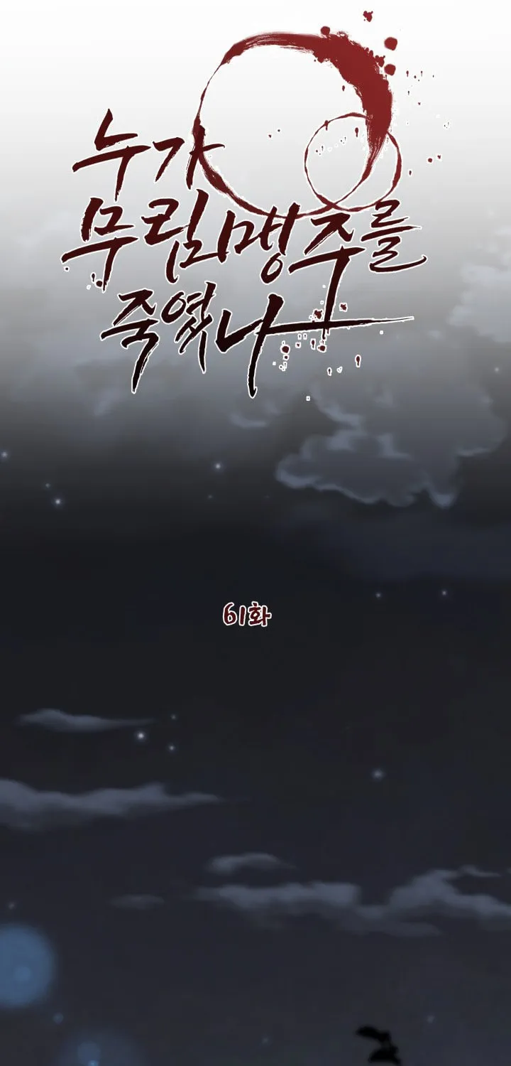 Who Killed the Murim Lord? Chapter 61 page 46 - 