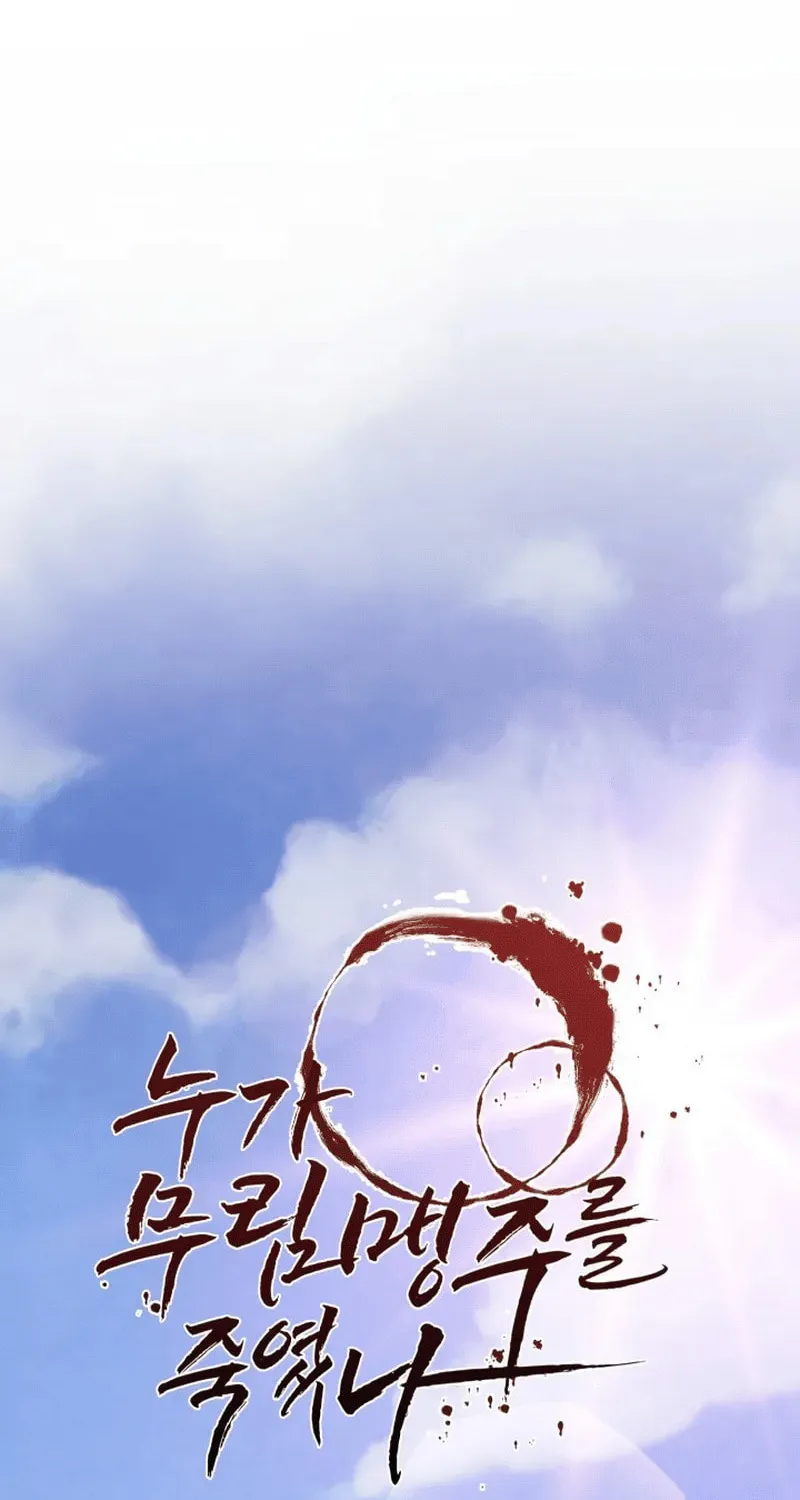 Who Killed the Murim Lord? Chapter 70 page 2 - 