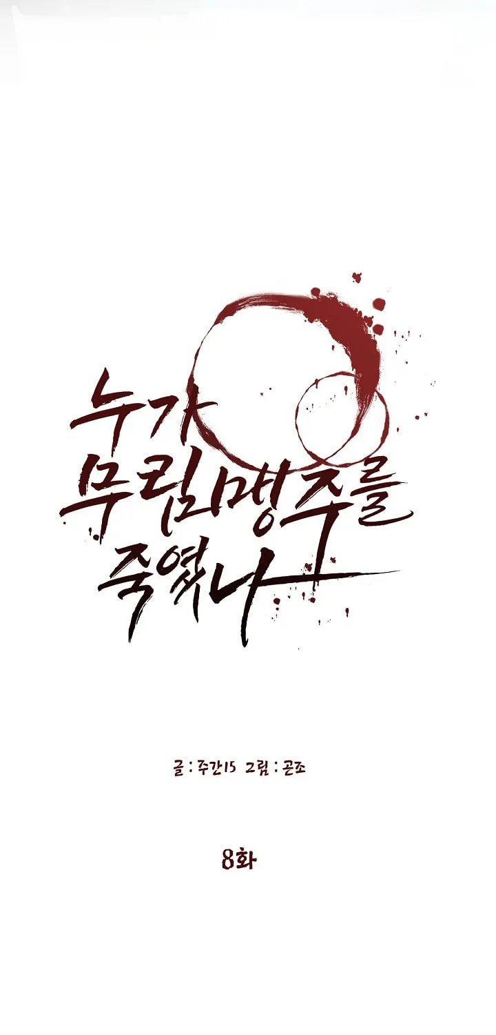 Who Killed the Murim Lord? Chapter 8 page 10 - 