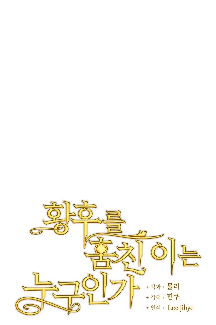 Read Who Stole the Empress? chapter 656 image 25 on Lezhin