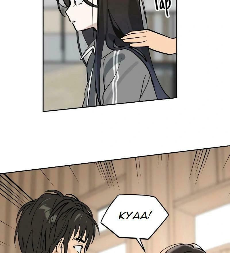 Who’s That Girl? Chapter 31 page 74 - 