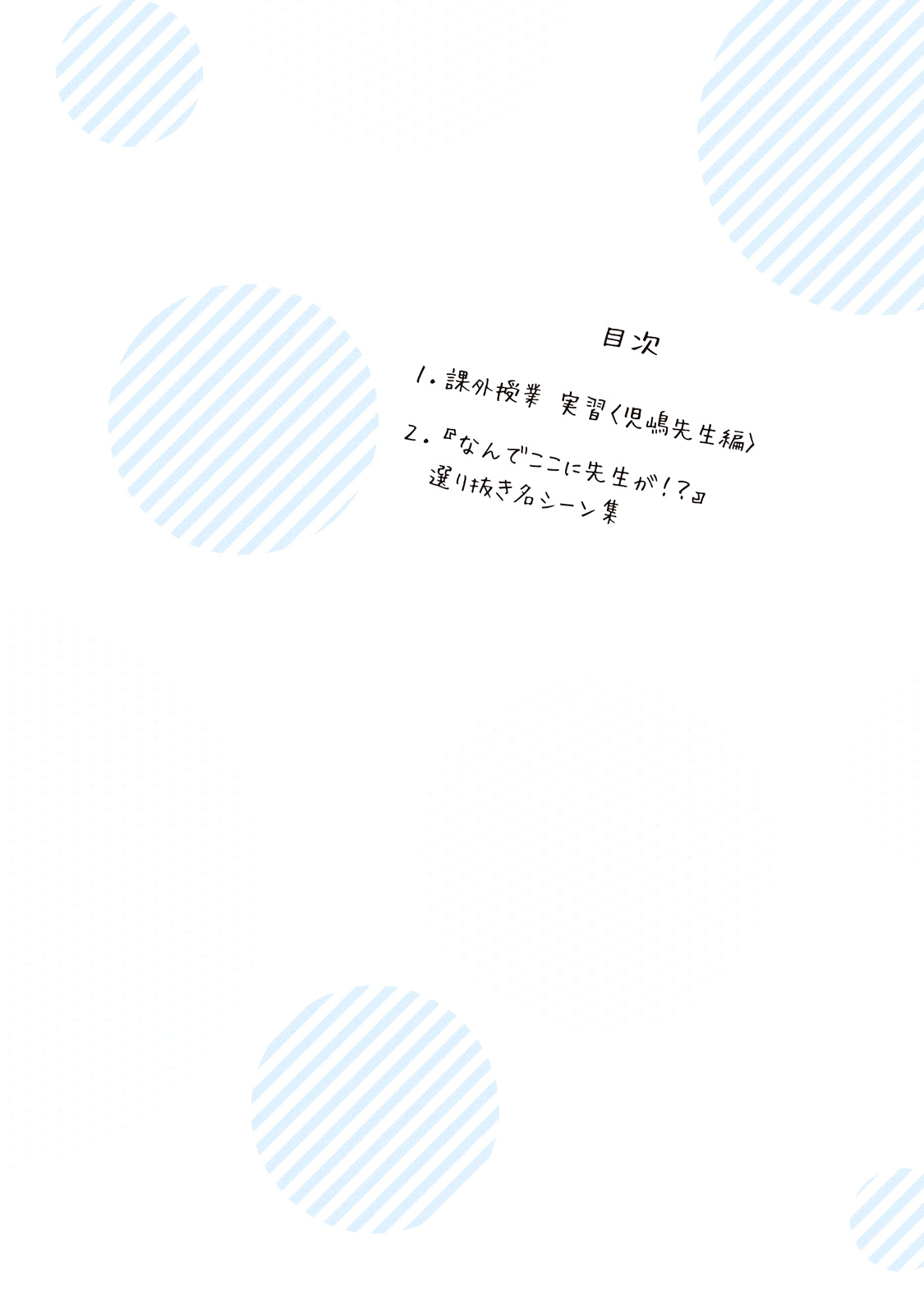 Read Why Are You Here Sensei!? chapter 60.1 image 4 on Lezhin