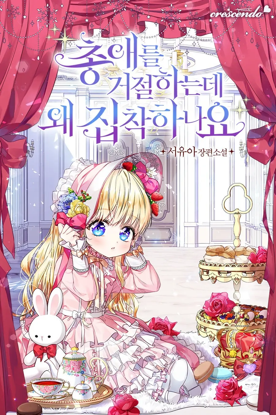 Why Are You Obsessed With Me Even Though I Reject Your Affection? (Promo) Chapter 0 page 17 - 