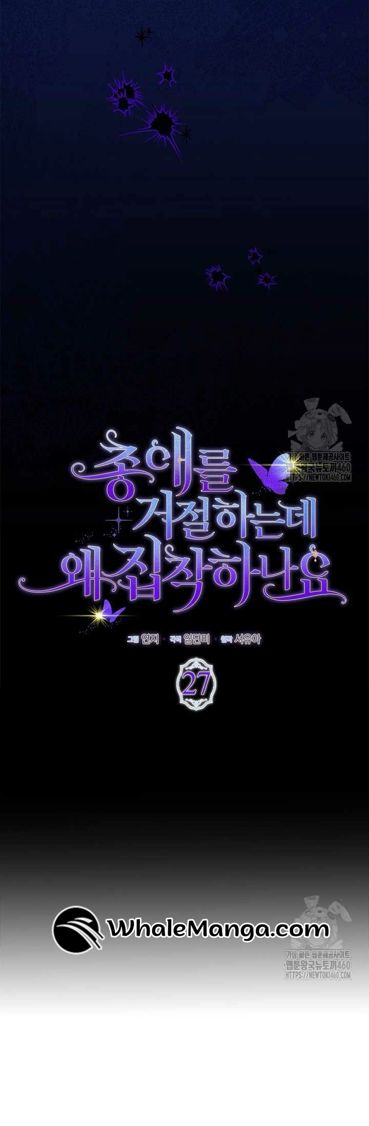 Why Are You Obsessed With Me Even Though I Reject Your Affection? (Promo) Chapter 27 page 5 - 