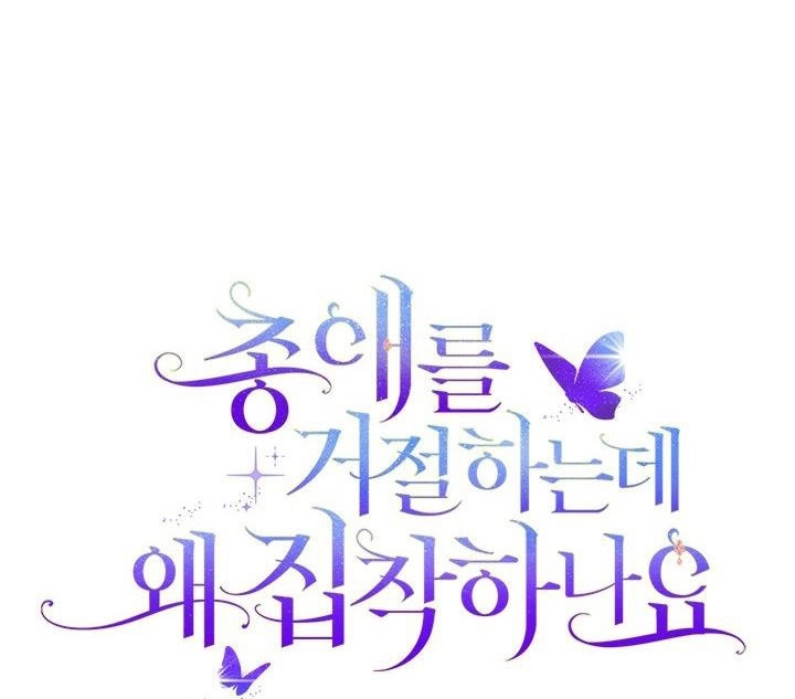 Why Are You Obsessed With Me Even Though I Reject Your Affection? (Promo) Chapter 28 page 13 - 