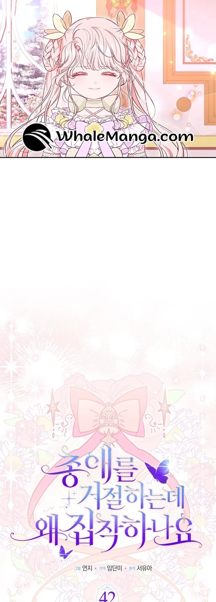 Why Are You Obsessed With Me Even Though I Reject Your Affection? (Promo) Chapter 42 page 7 - 