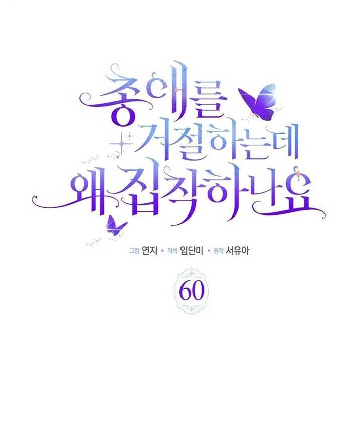 Why Are You Obsessed With Me Even Though I Reject Your Affection? (Promo) Chapter 60 page 49 - 