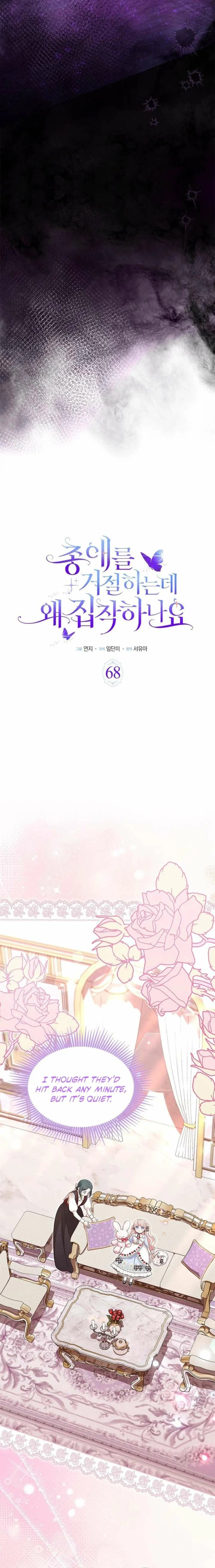 Why Are You Obsessed With Me Even Though I Reject Your Affection? (Promo) Chapter 68 page 9 - 