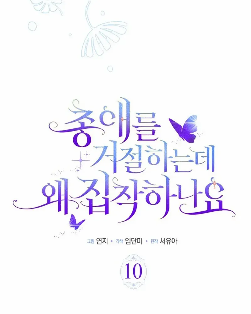 Read Why Do You Love Me When I Refuse Your Request? chapter 10 image 68 on Lezhin