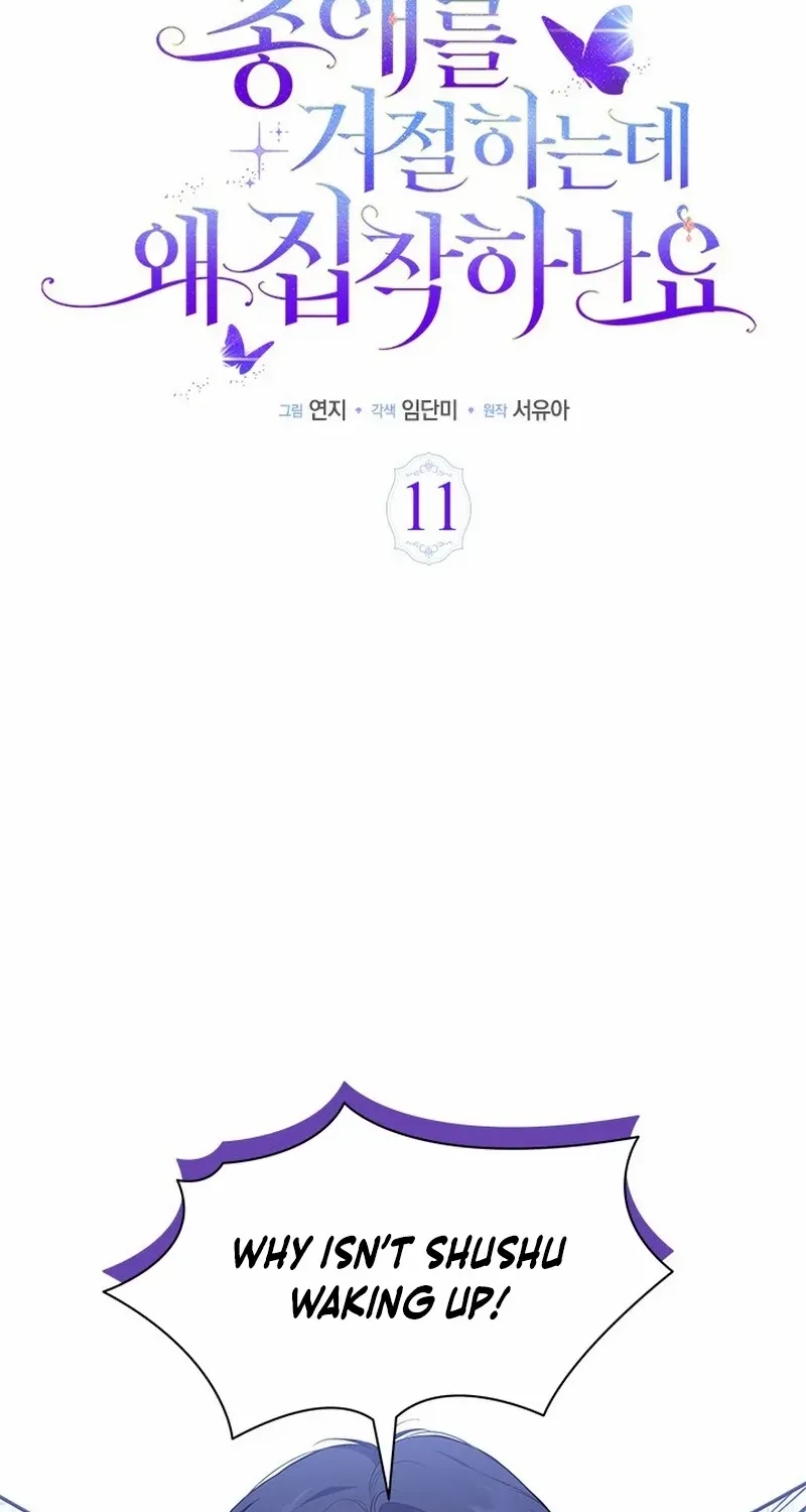 Read Why Do You Love Me When I Refuse Your Request? chapter 11 image 2 on Lezhin