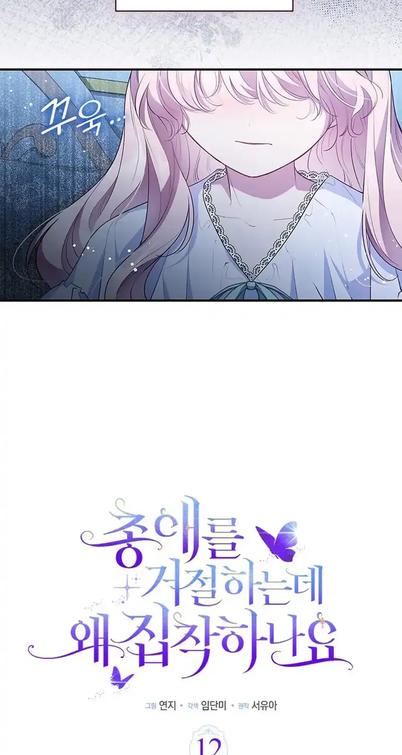 Read Why Do You Love Me When I Refuse Your Request? chapter 12 image 9 on Lezhin