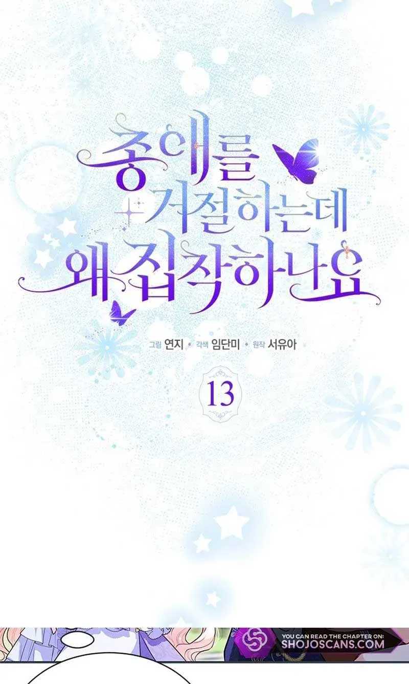 Read Why Do You Love Me When I Refuse Your Request? chapter 13 image 7 on Lezhin