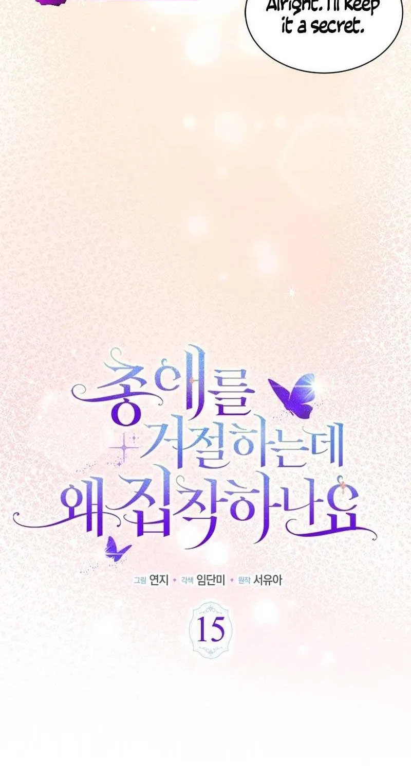 Read Why Do You Love Me When I Refuse Your Request? chapter 15 image 11 on Lezhin
