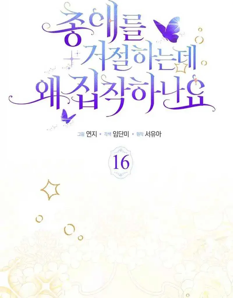 Read Why Do You Love Me When I Refuse Your Request? chapter 16 image 19 on Lezhin