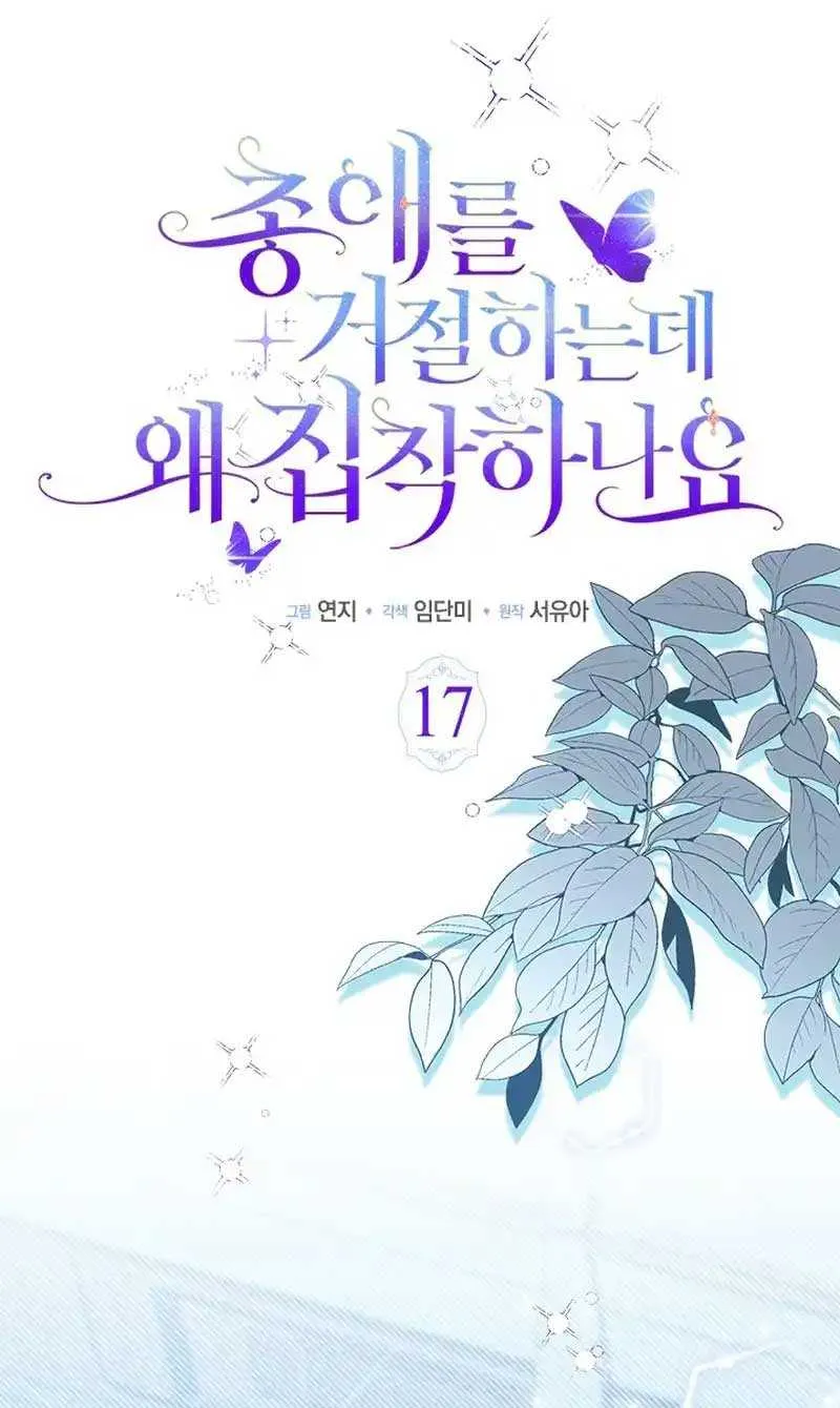 Read Why Do You Love Me When I Refuse Your Request? chapter 17 image 26 on Lezhin