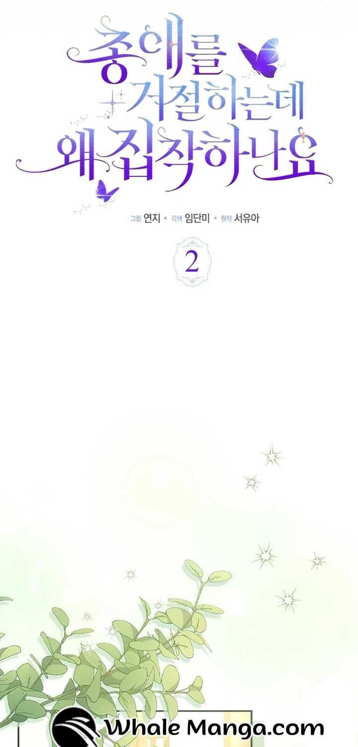 Read Why Do You Love Me When I Refuse Your Request? chapter 2 image 50 on Lezhin