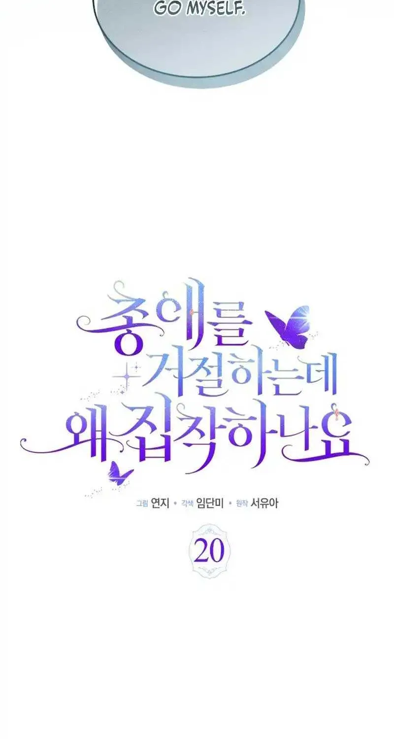 Read Why Do You Love Me When I Refuse Your Request? chapter 20 image 30 on Lezhin