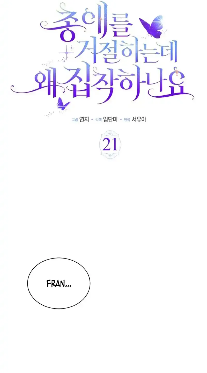 Read Why Do You Love Me When I Refuse Your Request? chapter 21 image 37 on Lezhin