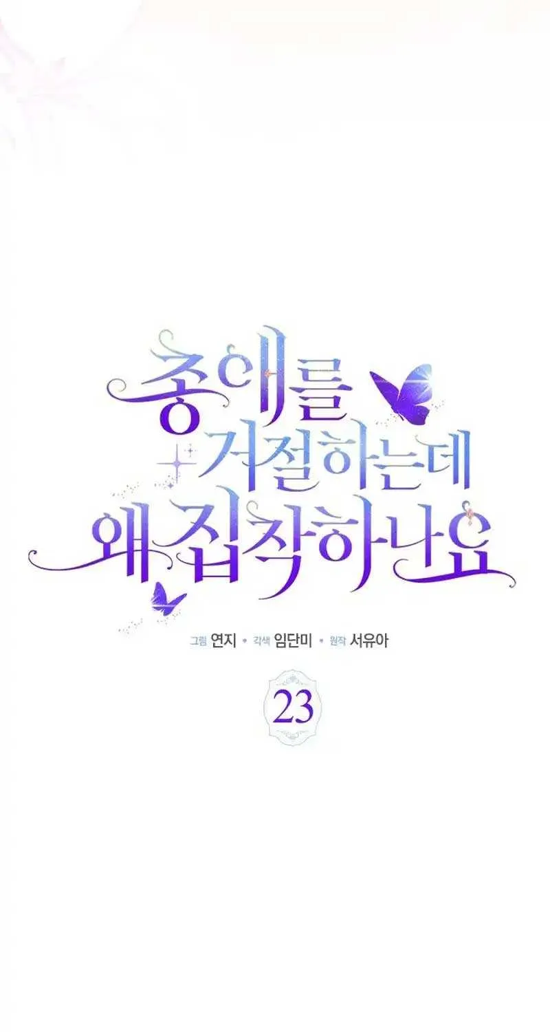 Read Why Do You Love Me When I Refuse Your Request? chapter 23 image 19 on Lezhin